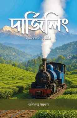 Darjeeling - Queen of Hills [Aniruddha Sarkar]
