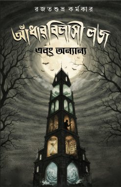 Andharbilasi Lodge Ebong Ananya