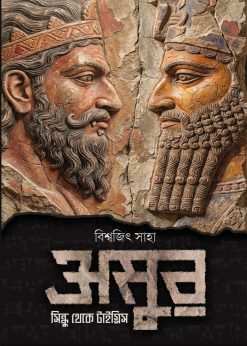 Assur: Sindhu Theke Tygris