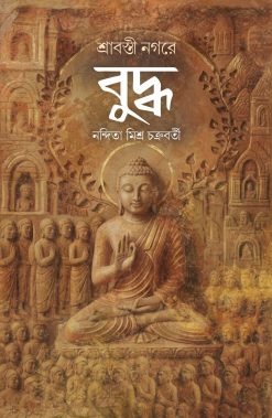 Shravasti Nagare Buddha