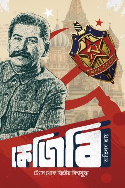 KGB: Utsa Theke Dwitia Biswayuddha