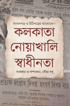 Kolkata-Noyakhali-Swadhinata