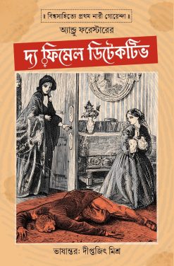 The Female Detective