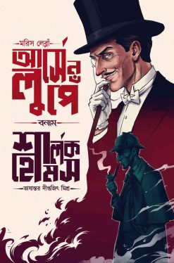 Arsene Lupin Vs Sherlock Holmes
