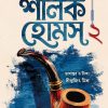 Unofficial Sherlock Holmes || Part 2 [Diptajit Mishra]