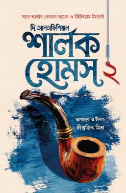 Unofficial Sherlock Holmes || Part 2 [Diptajit Mishra]
