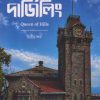 Darjeeling 2 : Queen of Hills [Aniruddha Sarkar]